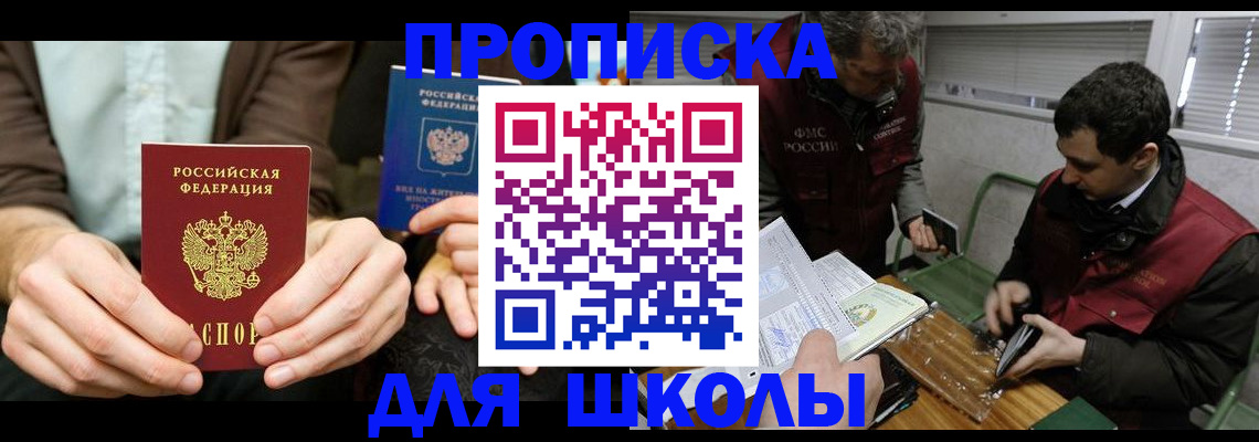 прописка 2025 в Минеральных Водах