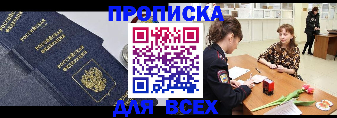 прописка поиск в Минеральных Водах